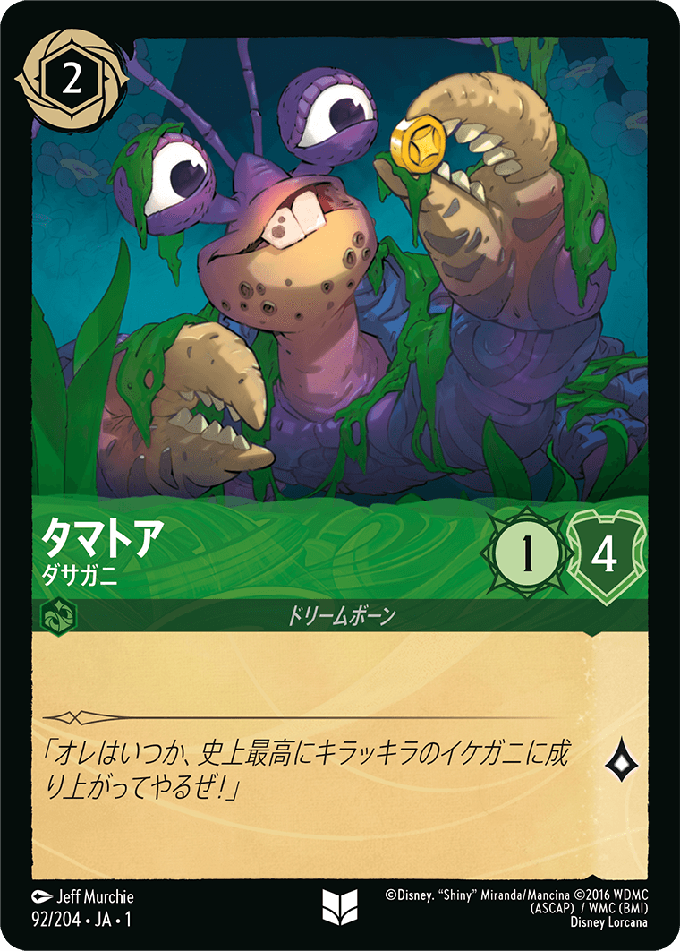 [TFC]アンコモン タマトア ダサガニ（物語のはじまり 092/204 ）[TFC092]