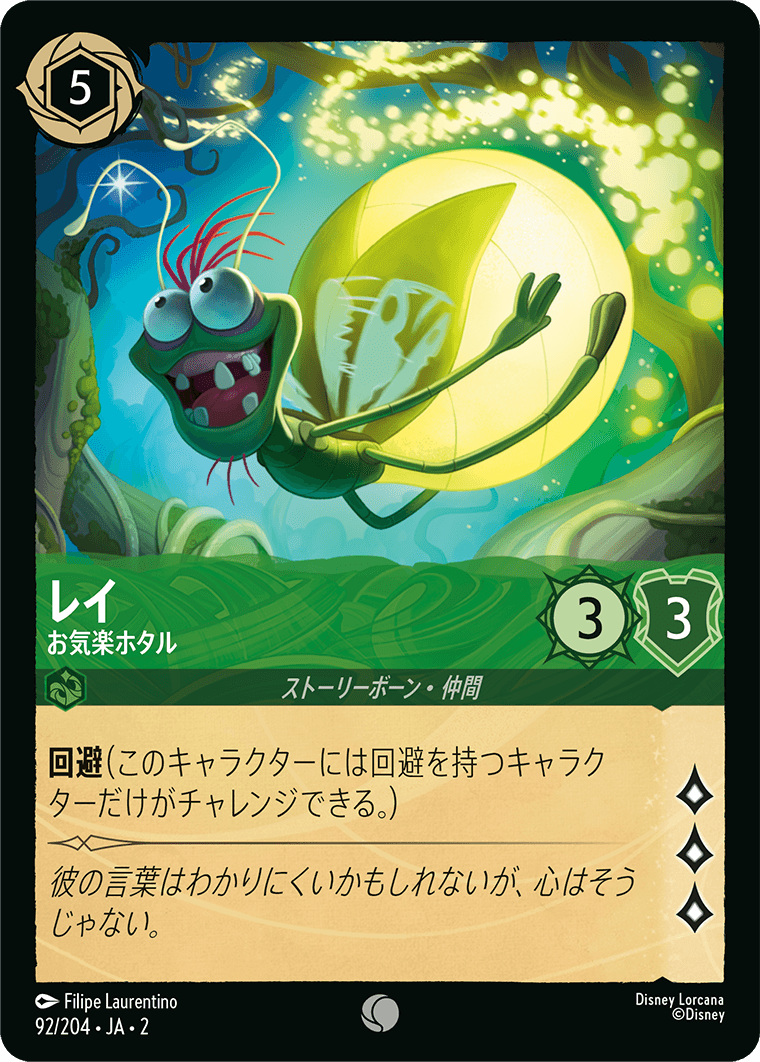 [ROF]コモン レイ お気楽ホタル（フラッドボーンの渾沌 092/204 ホイル）[ROF092]