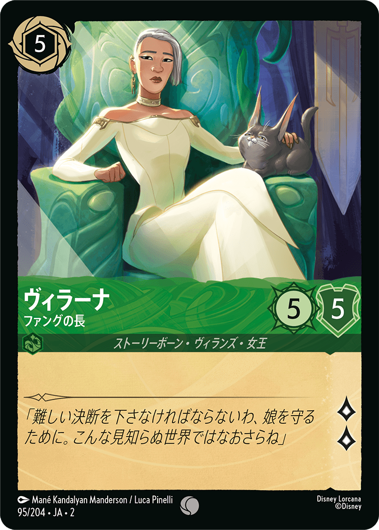 [ROF]コモン ヴィラーナ ファングの長（フラッドボーンの渾沌 095/204 ホイル）[ROF095]