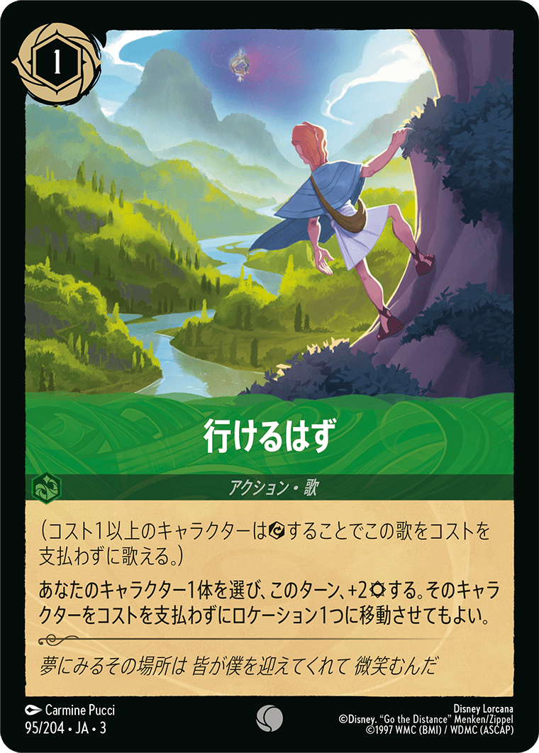 [ITI]コモン 行けるはず （インクランド探訪 095/204 ホイル）[ITI095]