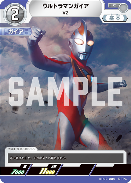 [BP02-004]C ウルトラマンガイア V2（吹き荒れる紅と蒼）[BP02-004]