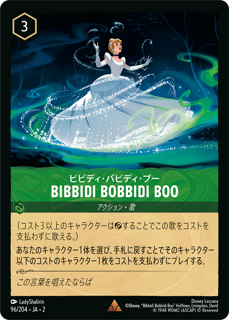 [ROF]レア Bibbidi Bobbidi Boo ビビディ・バビディ・ブー（フラッドボーンの渾沌 096/204 ホイル）[ROF096]