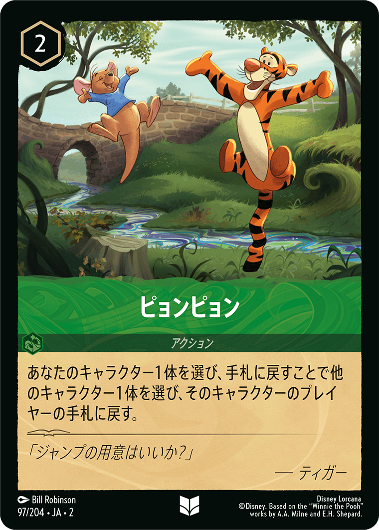 [ROF]アンコモン ピョンピョン （フラッドボーンの渾沌 097/204 ）[ROF097]