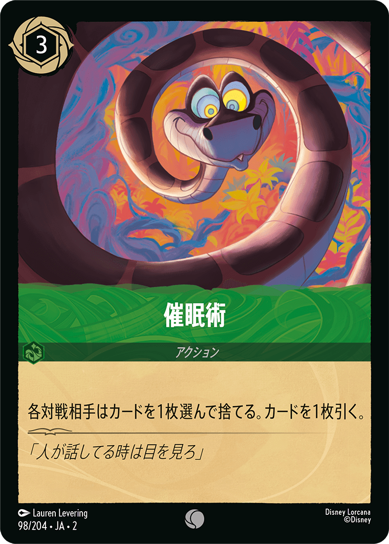 [ROF]コモン 催眠術 （フラッドボーンの渾沌 098/204 ）[ROF098]