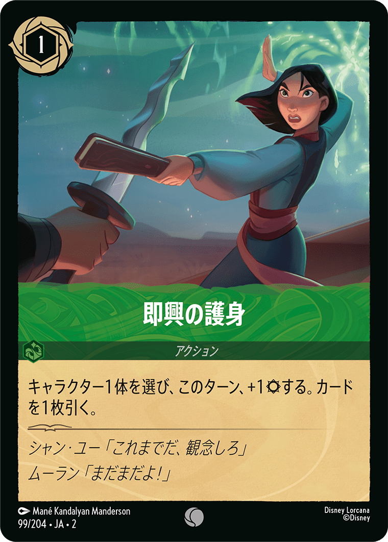 [ROF]コモン 即興の護身 （フラッドボーンの渾沌 099/204 ）[ROF099]