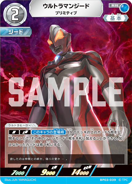 [BP03-039]RR ウルトラマンジード プリミティブ（復讐と闇の輪廻）[BP03-039]