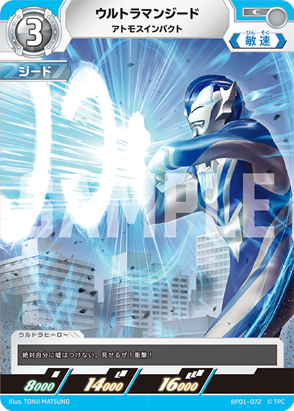 [BP01-072]C ウルトラマンジード アトモスインパクト（地球の守護者）[BP01-072]