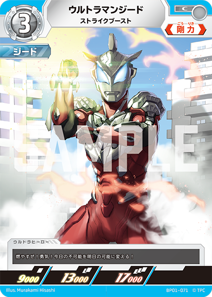[BP01-071]C ウルトラマンジード ストライクブースト（地球の守護者）[BP01-071]