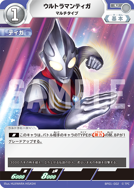 [BP01-002]U ウルトラマンティガ マルチタイプ（地球の守護者）[BP01-002]