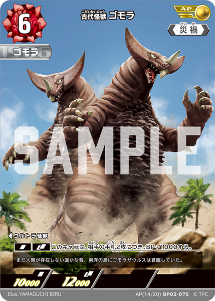 [BP03-075]AP ゴモラ 古代怪獣（復讐と闇の輪廻）[BP03-075]