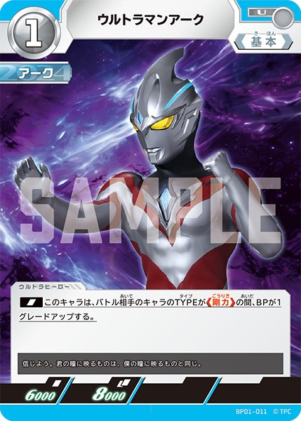 [BP01-011]U ウルトラマンアーク （地球の守護者）[BP01-011]