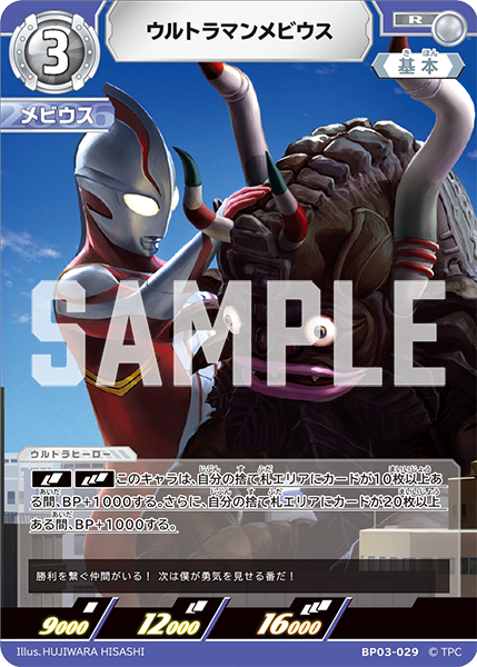 [BP03-029]R ウルトラマンメビウス （復讐と闇の輪廻）[BP03-029]