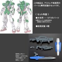 RG 1/144 ガンダムエクシア用 ガンダムアストレアパーツセット
