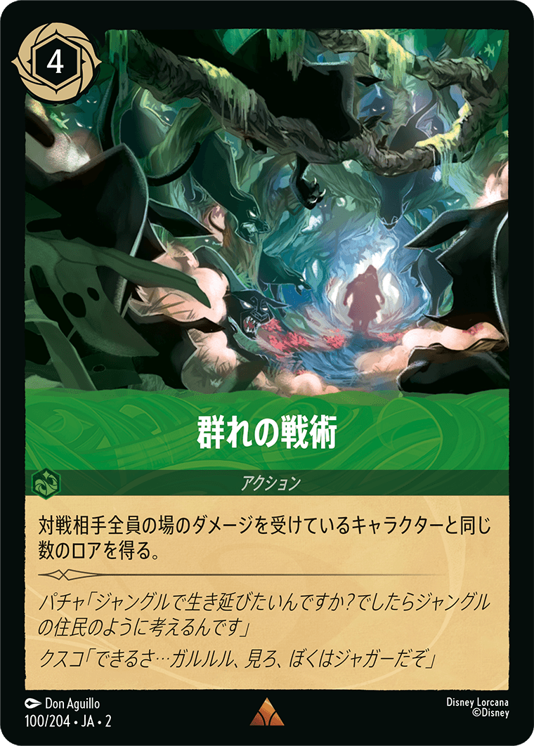[ROF]レア 群れの戦術 （フラッドボーンの渾沌 100/204 ）[ROF100]