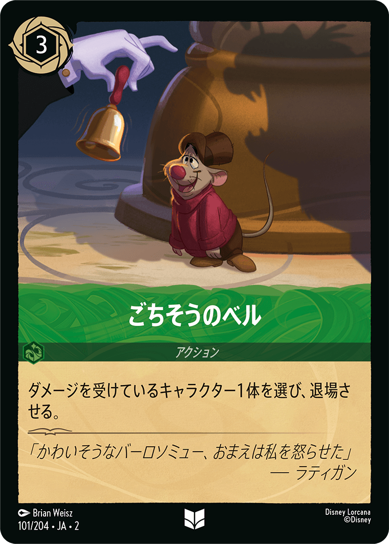 [ROF]アンコモン ごちそうのベル （フラッドボーンの渾沌 101/204 ホイル）[ROF101]