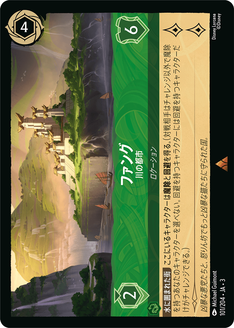 [ITI]レア ファング 川の都市（インクランド探訪 101/204 ホイル）[ITI101]