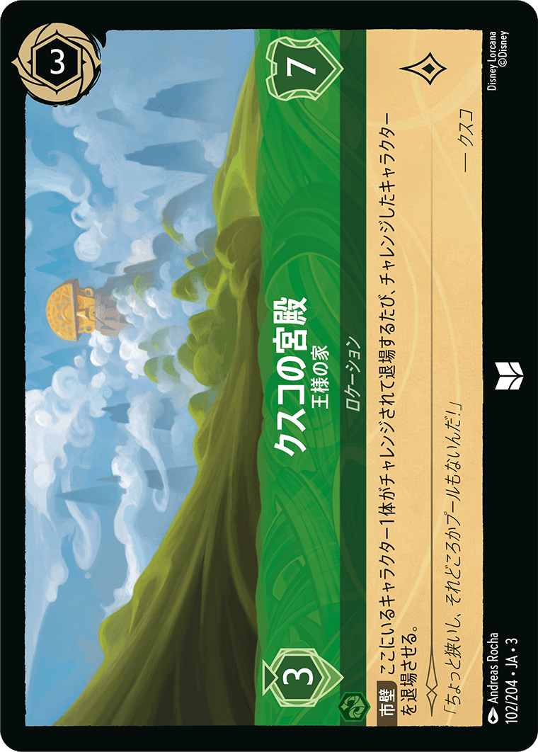 [ITI]アンコモン クスコの宮殿 王様の家（インクランド探訪 102/204 ホイル）[ITI102]