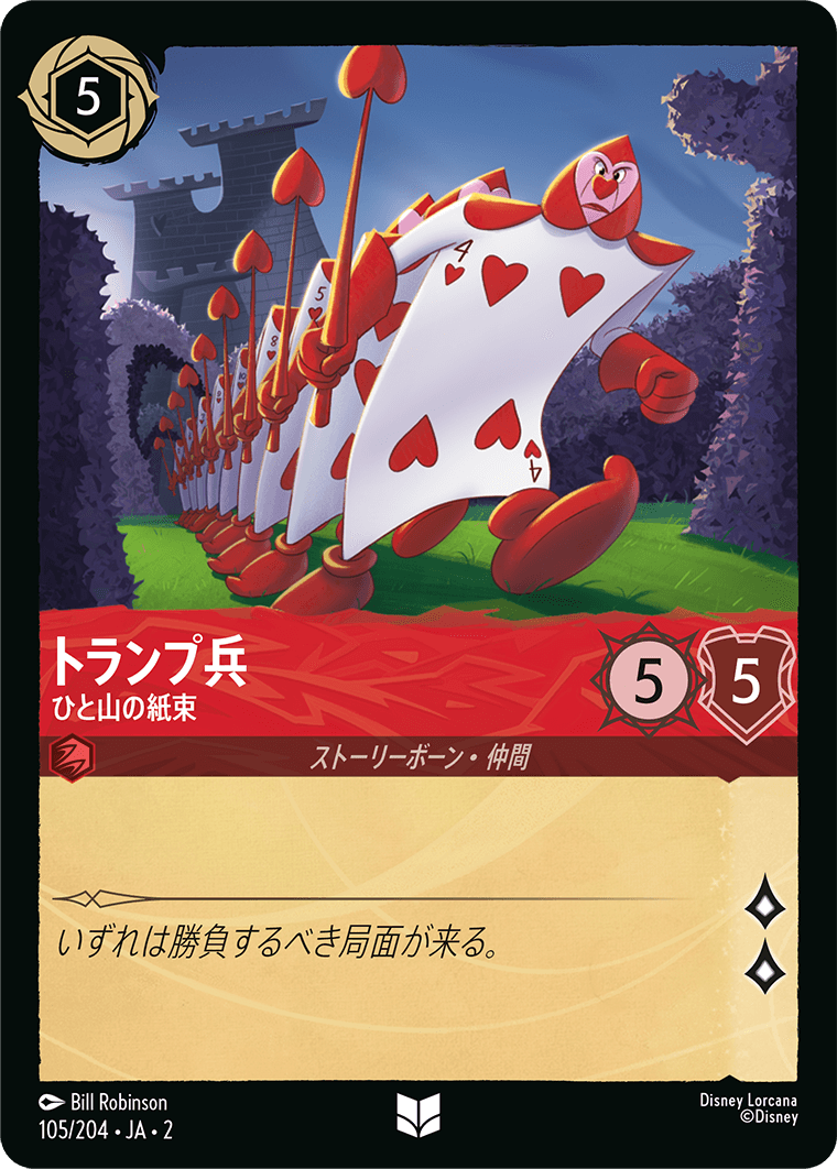 [ROF]アンコモン トランプ兵 ひと山の紙束（フラッドボーンの渾沌 105/204 ホイル）[ROF105]