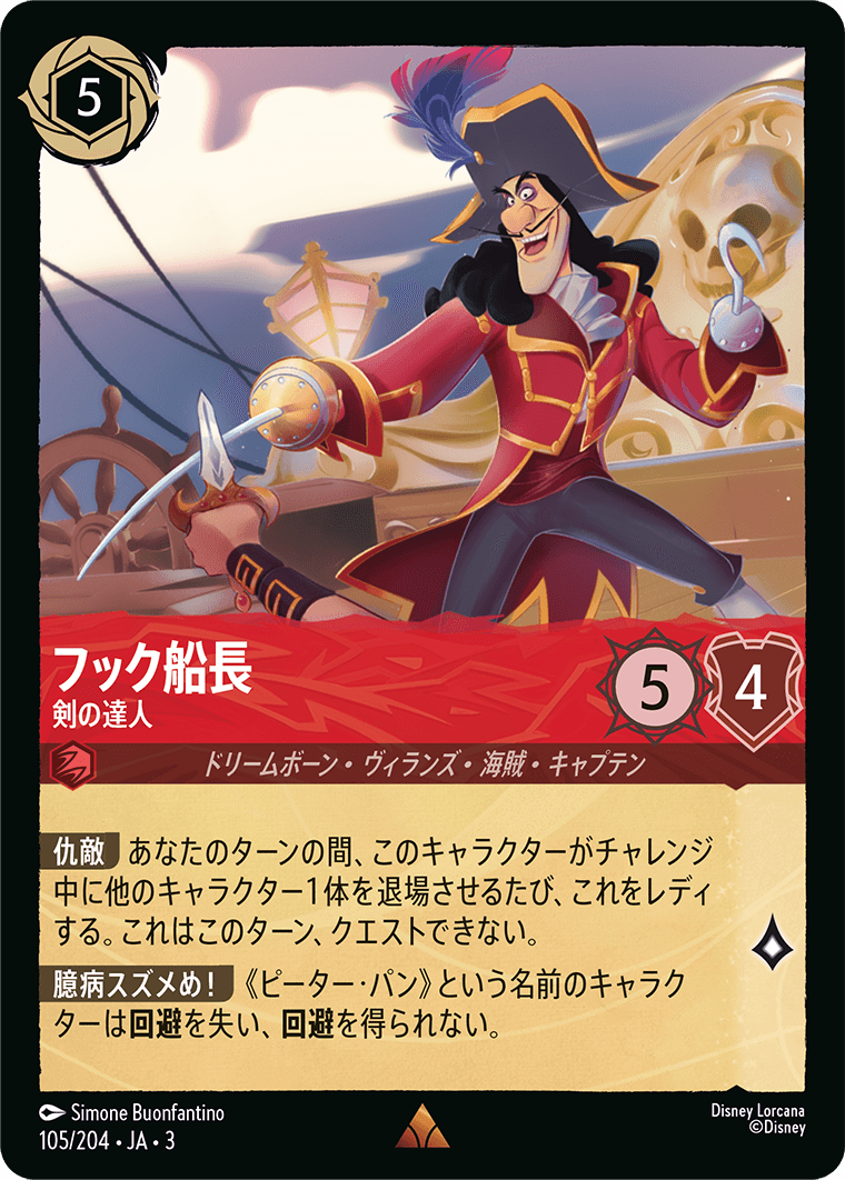 [ITI]レア フック船長 剣の達人（インクランド探訪 105/204 ）[ITI105]