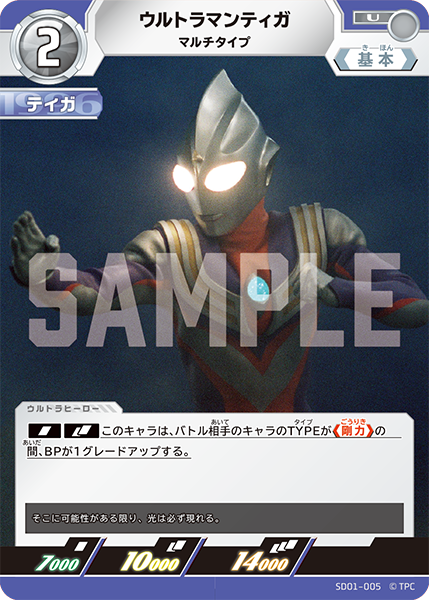 [SD01-005]U ウルトラマンティガ マルチタイプ（超時空の英雄たち）[SD01-005]