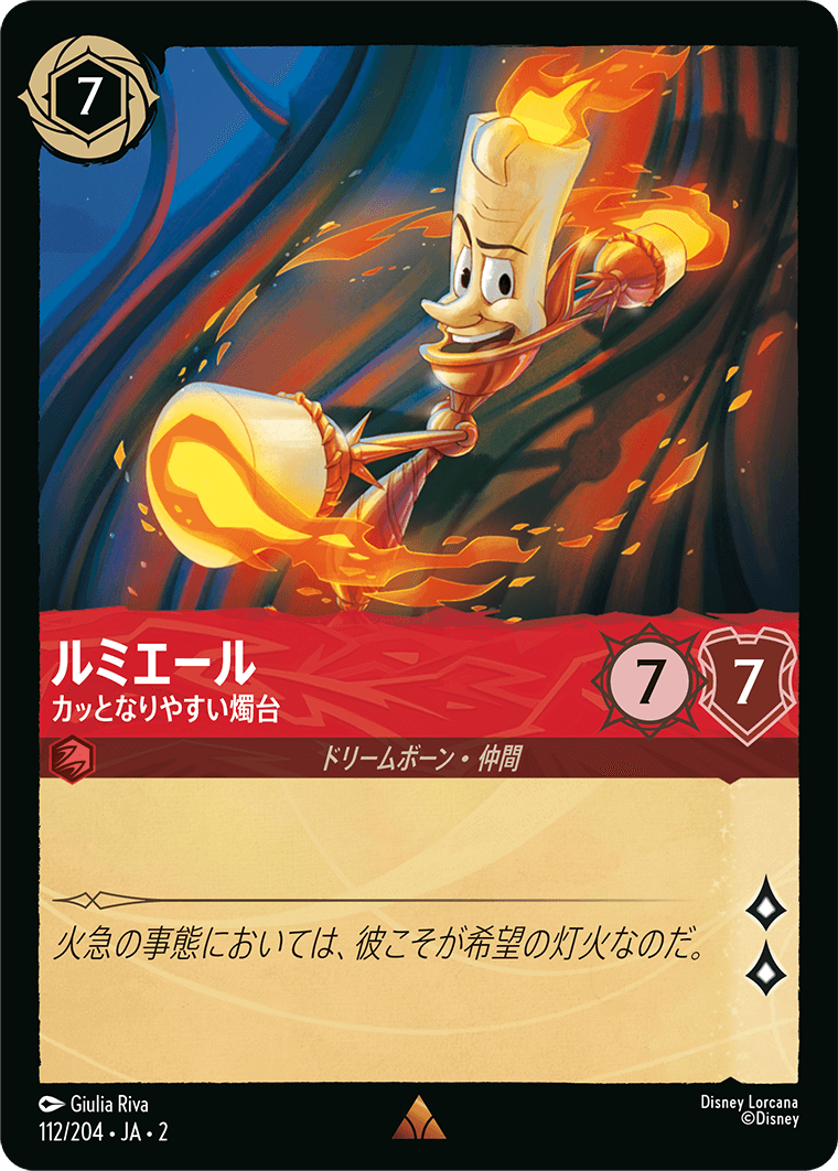 [ROF]レア ルミエール カッとなりやすい燭台（フラッドボーンの渾沌 112/204 ホイル）[ROF112]