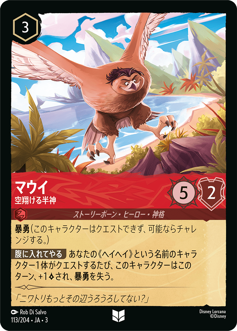 [ITI]アンコモン マウイ 空翔ける半神（インクランド探訪 113/204 ホイル）[ITI113]
