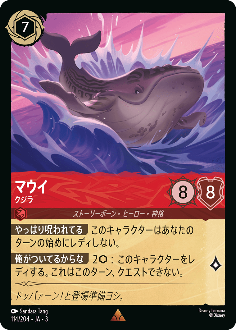 [ITI]レア マウイ クジラ（インクランド探訪 114/204 ホイル）[ITI114]