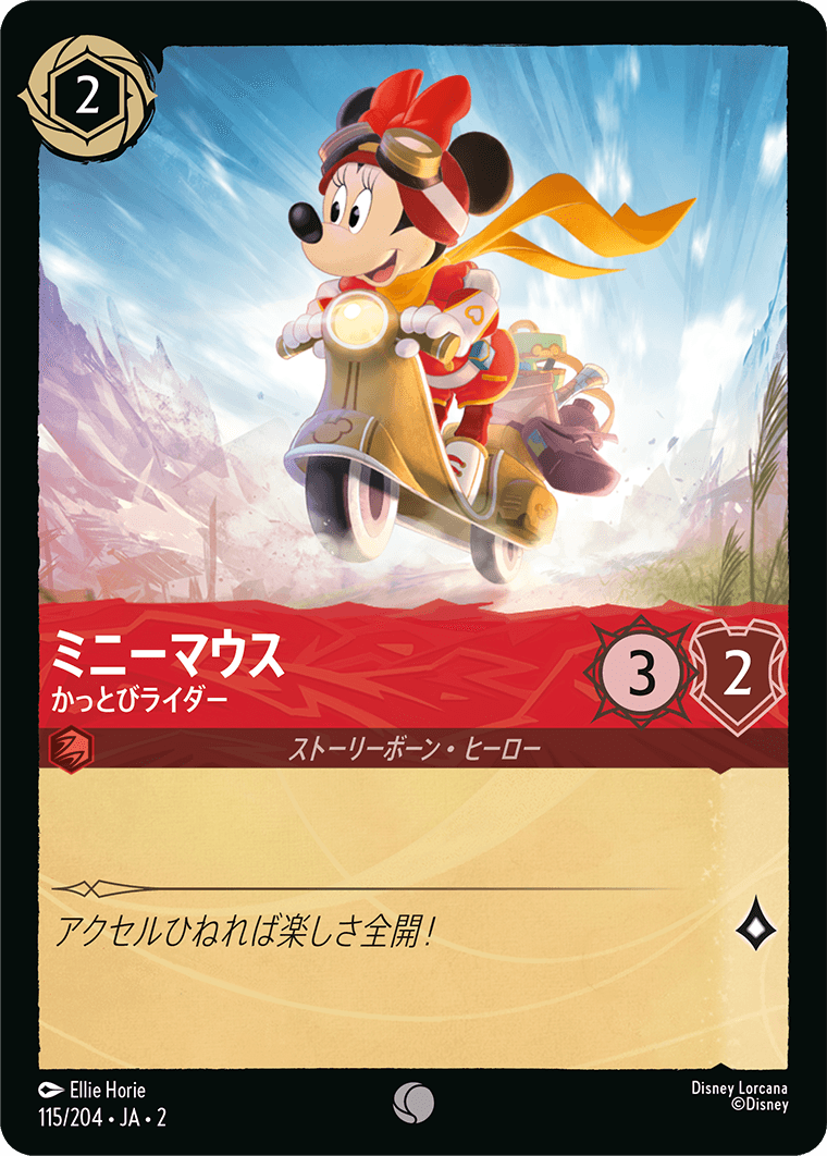 [ROF]コモン ミニーマウス かっとびライダー（フラッドボーンの渾沌 115/204 ホイル）[ROF115]
