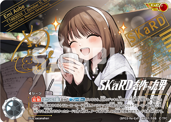 [BP03-105]EXP SKaRDを作った男 （復讐と闇の輪廻）[BP03-105]