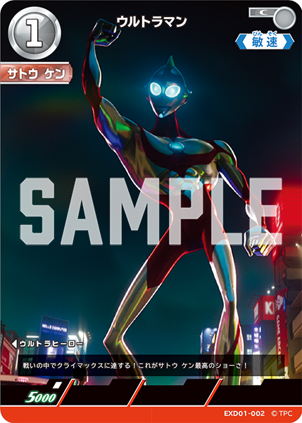 [EX01-002]C ウルトラマン（Ultraman:Rising）[EX01-002]