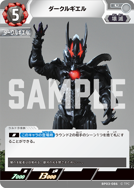 [BP03-086]U ダークルギエル （復讐と闇の輪廻）[BP03-086]