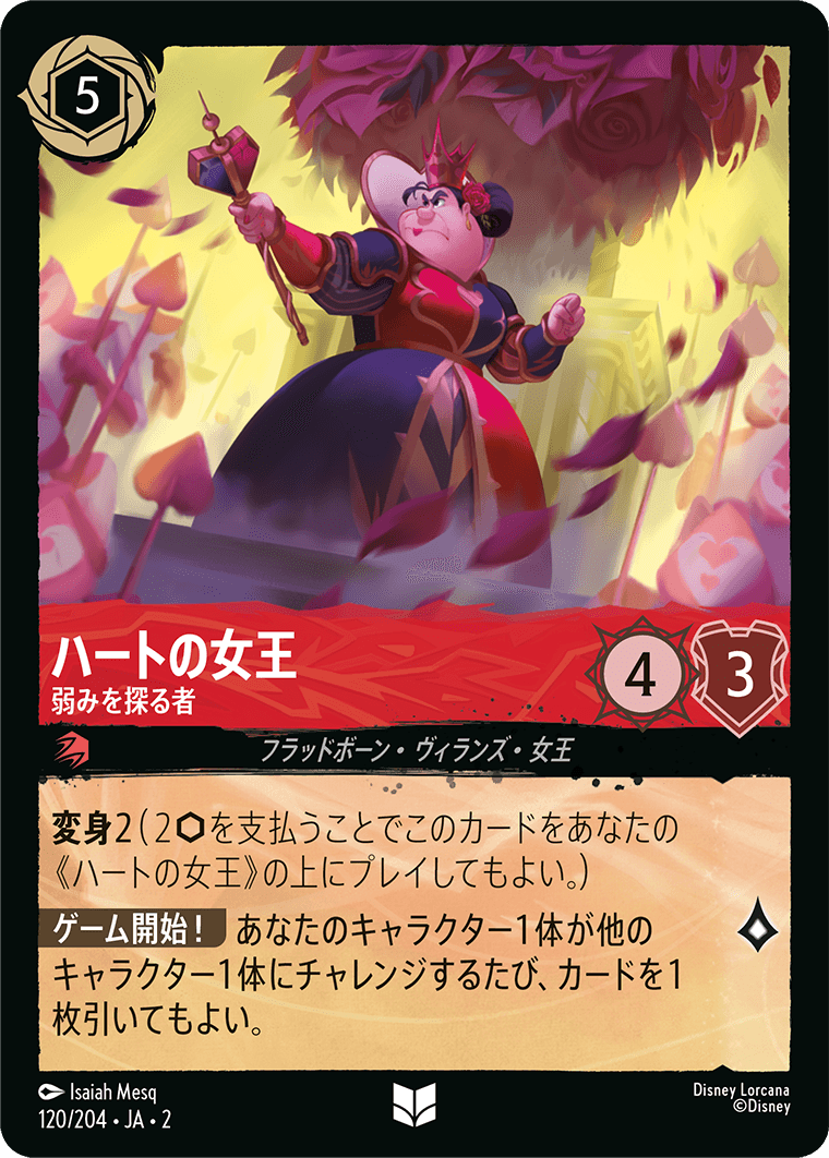 [ROF]アンコモン ハートの女王 弱みを探る者（フラッドボーンの渾沌 120/204 ホイル）[ROF120]