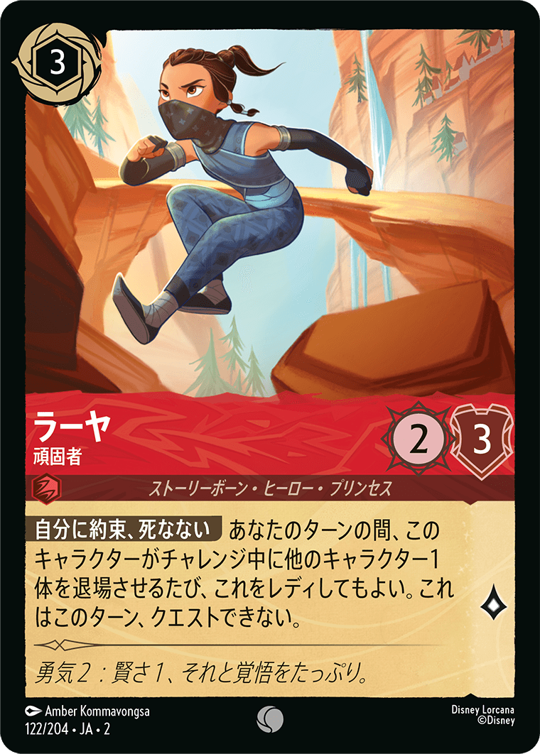 [ROF]コモン ラーヤ 頑固者（フラッドボーンの渾沌 122/204 ）[ROF122]