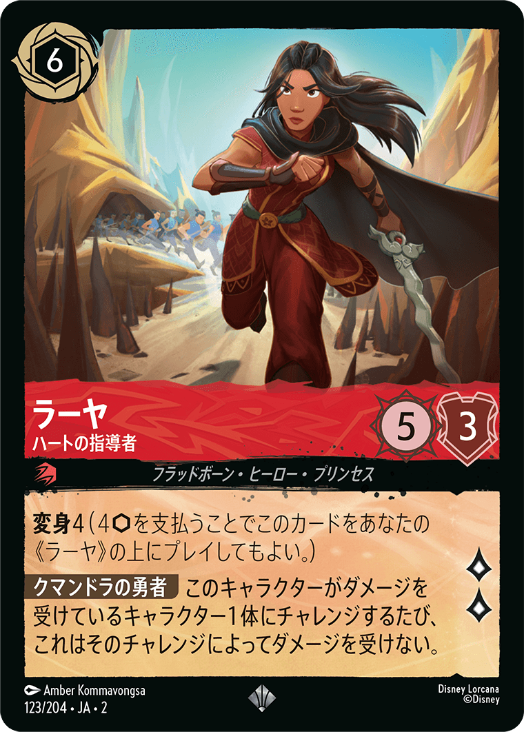 [ROF]スーパーレア ラーヤ ハートの指導者（フラッドボーンの渾沌 123/204 ）[ROF123]
