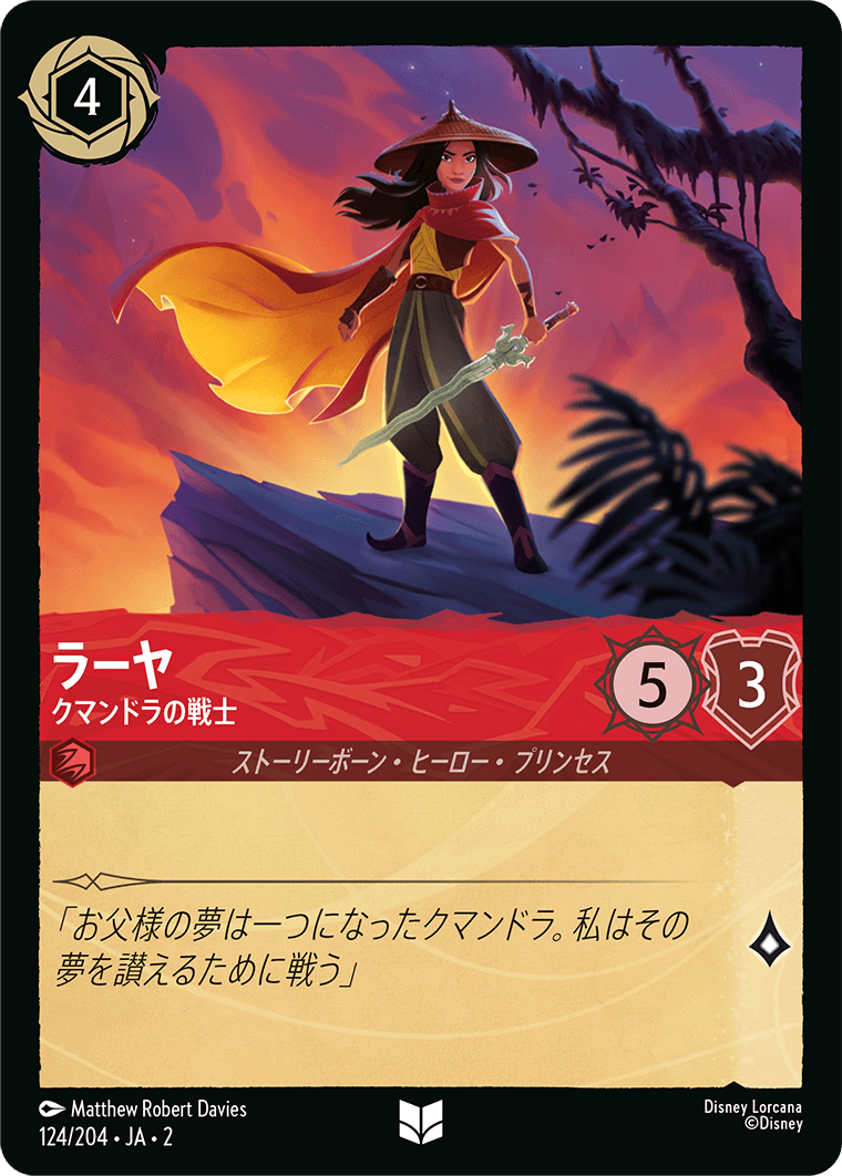 [ROF]アンコモン ラーヤ クマンドラの戦士（フラッドボーンの渾沌 124/204 ）[ROF124]
