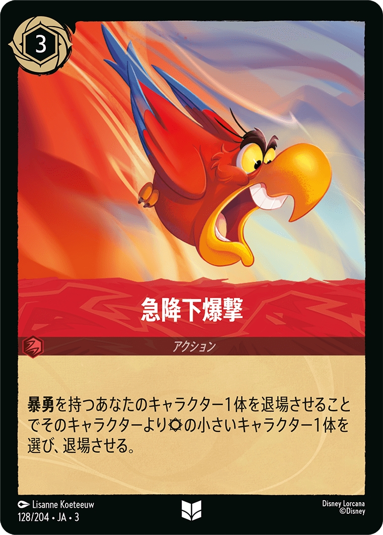 [ITI]アンコモン 急降下爆撃 （インクランド探訪 128/204 ホイル）[ITI128]