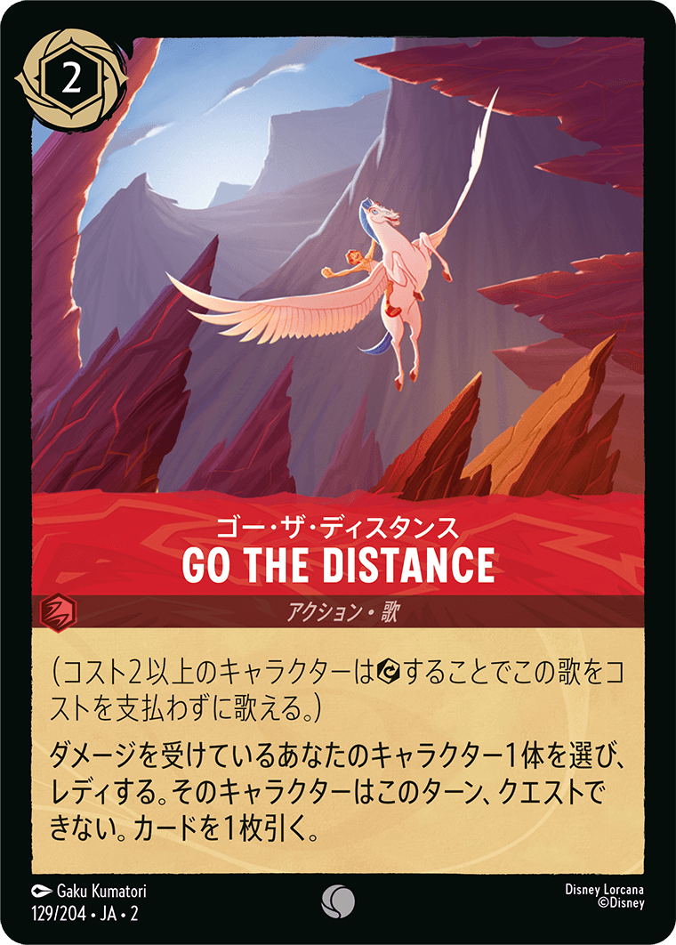 [ROF]コモン Go the Distance ゴー・ザ・ディスタンス（フラッドボーンの渾沌 129/204 ホイル）[ROF129]