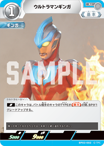 [BP03-002]U ウルトラマンギンガ （復讐と闇の輪廻）[BP03-002]