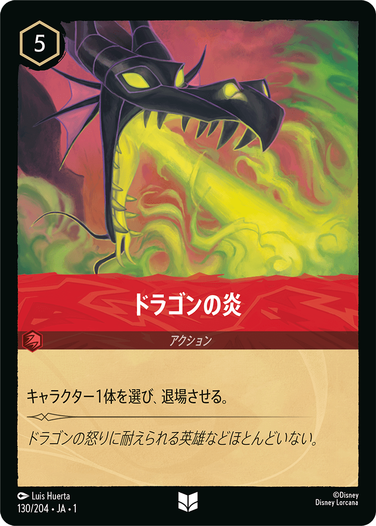[TFC]アンコモン ドラゴンの炎 （物語のはじまり 130/204 ）[TFC130]
