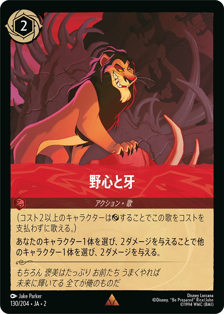 [ROF]レア 野心と牙 （フラッドボーンの渾沌 130/204 ホイル）[ROF130]