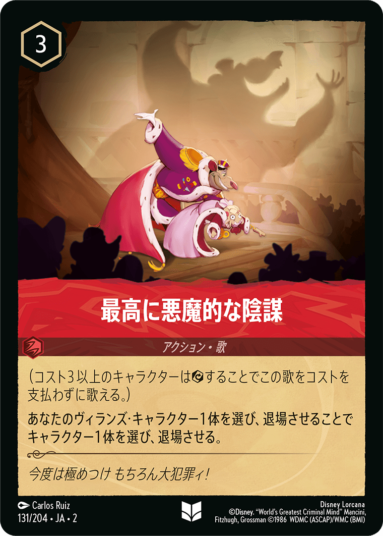 [ROF]アンコモン 最高に悪魔的な陰謀 （フラッドボーンの渾沌 131/204 ホイル）[ROF131]