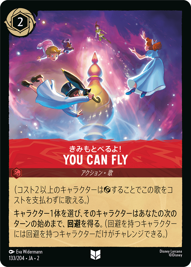 [ROF]アンコモン You Can Fly きみもとべるよ！（フラッドボーンの渾沌 133/204 ）[ROF133]