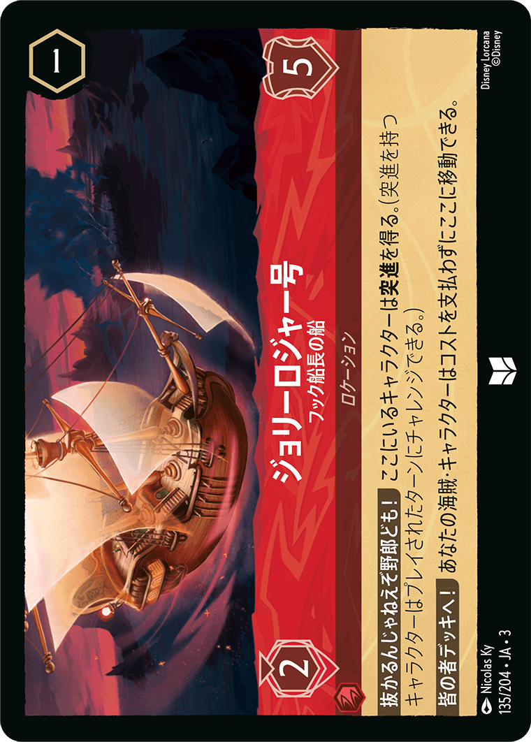 [ITI]アンコモン ジョリーロジャー号 フック船長の船（インクランド探訪 135/204 ホイル）[ITI135]