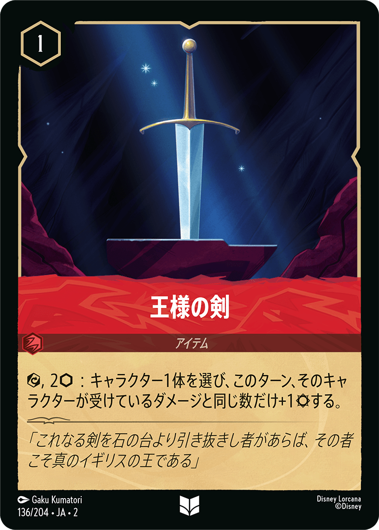 [ROF]アンコモン 王様の剣 （フラッドボーンの渾沌 136/204 ）[ROF136]