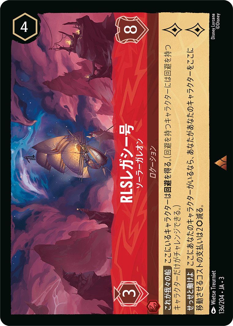 [ITI]レア RLSレガシー号 ソーラーガレオン（インクランド探訪 136/204 ホイル）[ITI136]