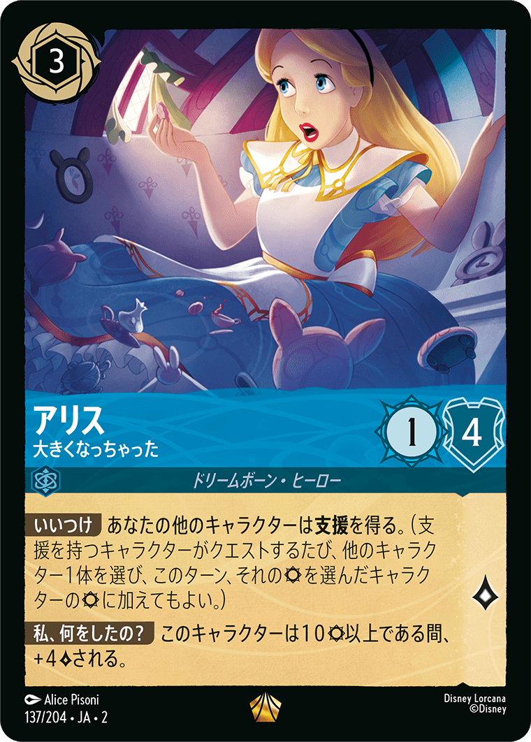 [ROF]レジェンダリー アリス 大きくなっちゃった（フラッドボーンの渾沌 137/204 ホイル）[ROF137]