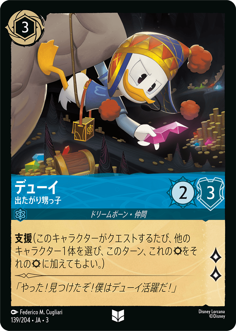 [ITI]アンコモン デューイ 出たがり甥っ子（インクランド探訪 139/204 ホイル）[ITI139]
