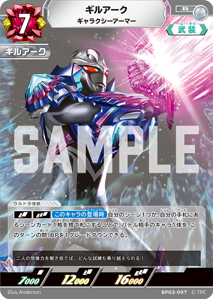 [BP03-097]R ギルアーク ギャラクシーアーマー（復讐と闇の輪廻）[BP03-097]