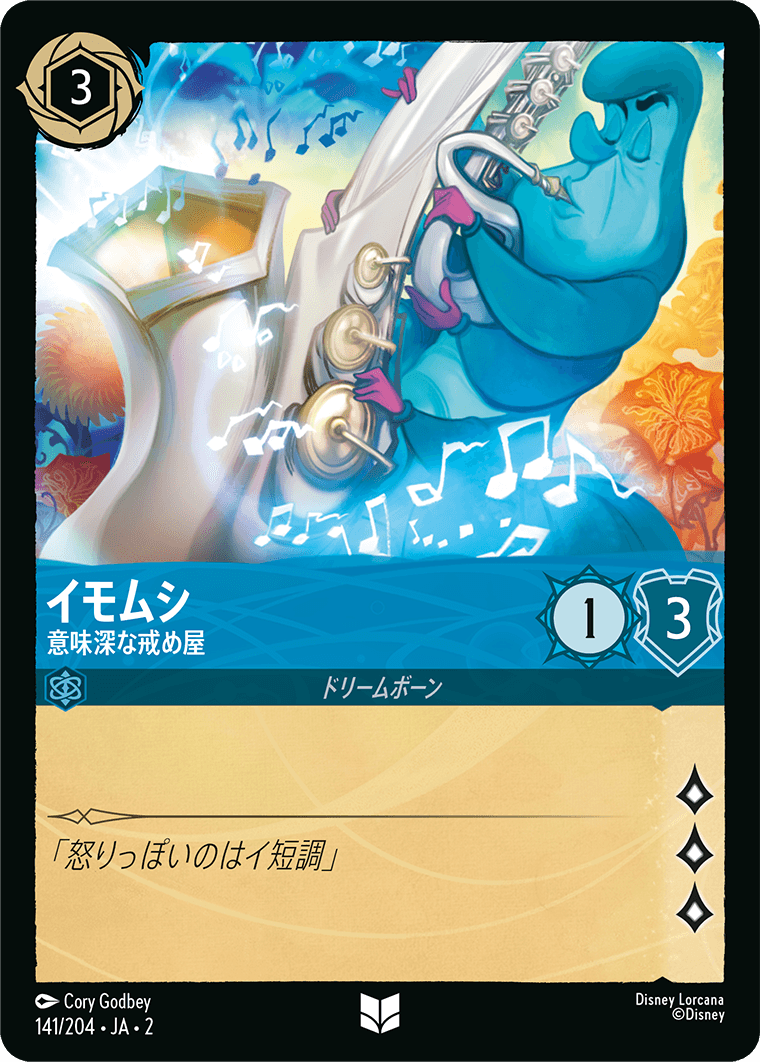 [ROF]アンコモン イモムシ 意味深な戒め屋（フラッドボーンの渾沌 141/204 ホイル）[ROF141]