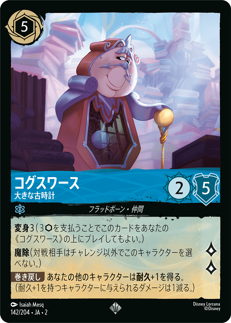 [ROF]スーパーレア コグスワース 大きな古時計（フラッドボーンの渾沌 142/204 ホイル）[ROF142]